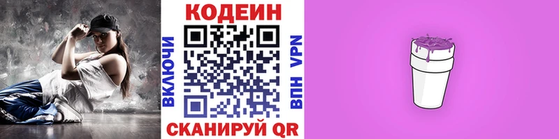 Купить закладки  Бабаево  Кодеиновый сироп Lean Purple Drank 